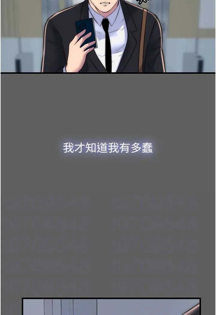 禁锢之欲 第33话-你该用肉体还债了