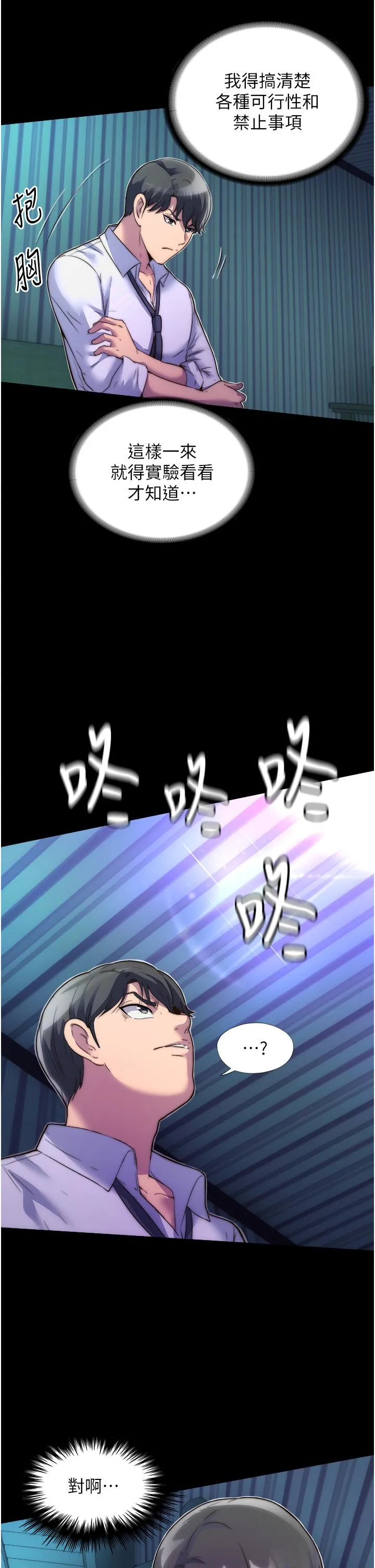 禁锢之欲 第6话-当我的白老鼠麻烦你