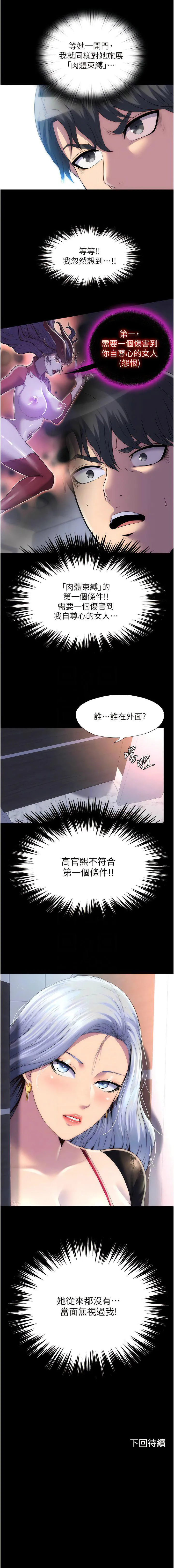 禁锢之欲 第17话_我该怎么处罚妳才好