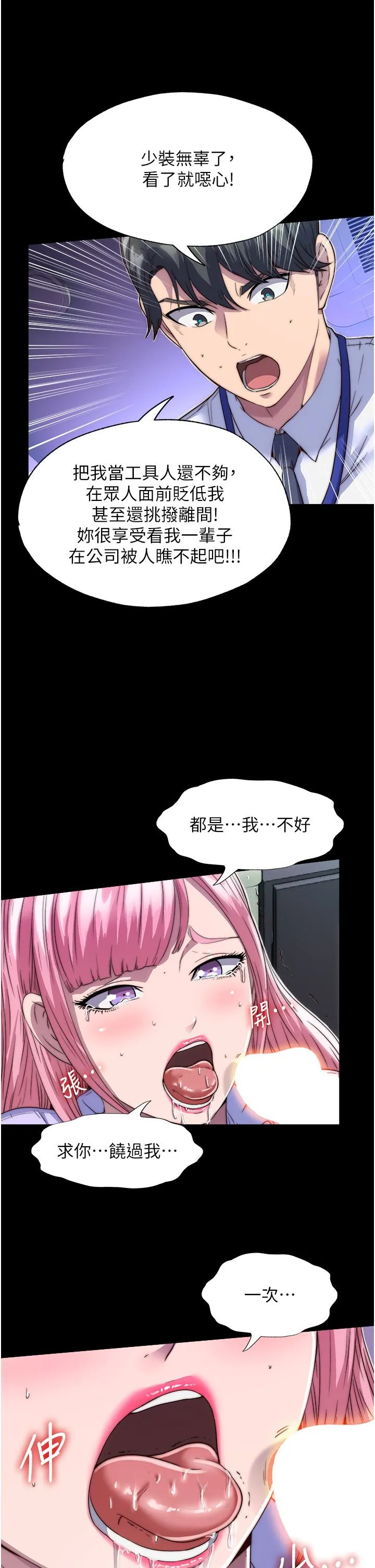 禁锢之欲 第6话-当我的白老鼠麻烦你