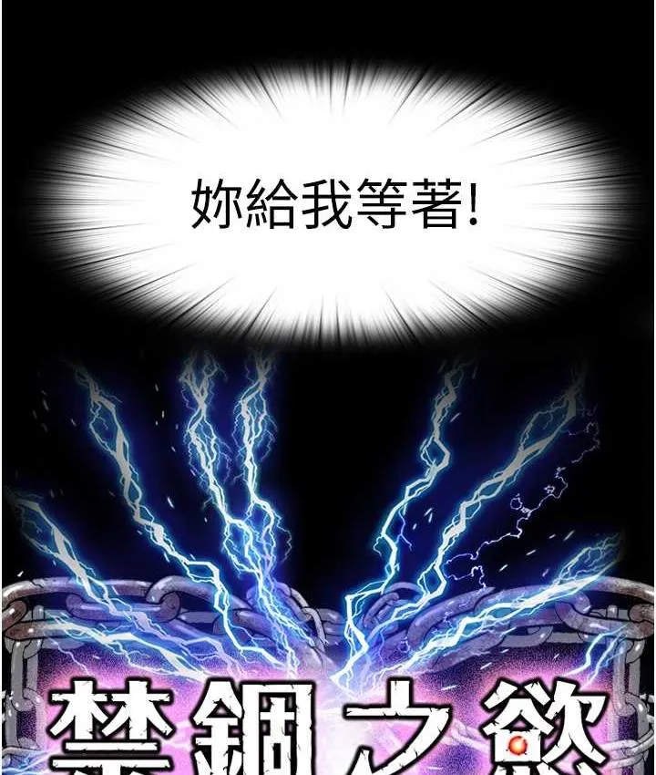 禁锢之欲 第34话-开播前的性爱彩排