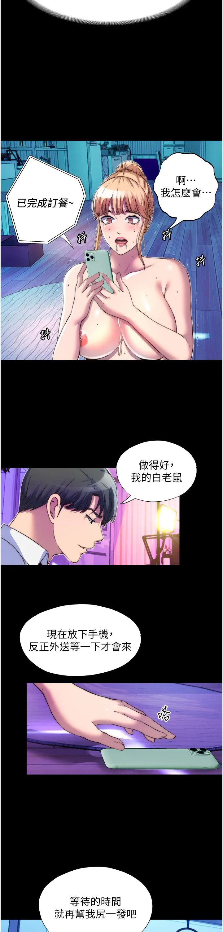 禁锢之欲 第8话-性感白老鼠1号