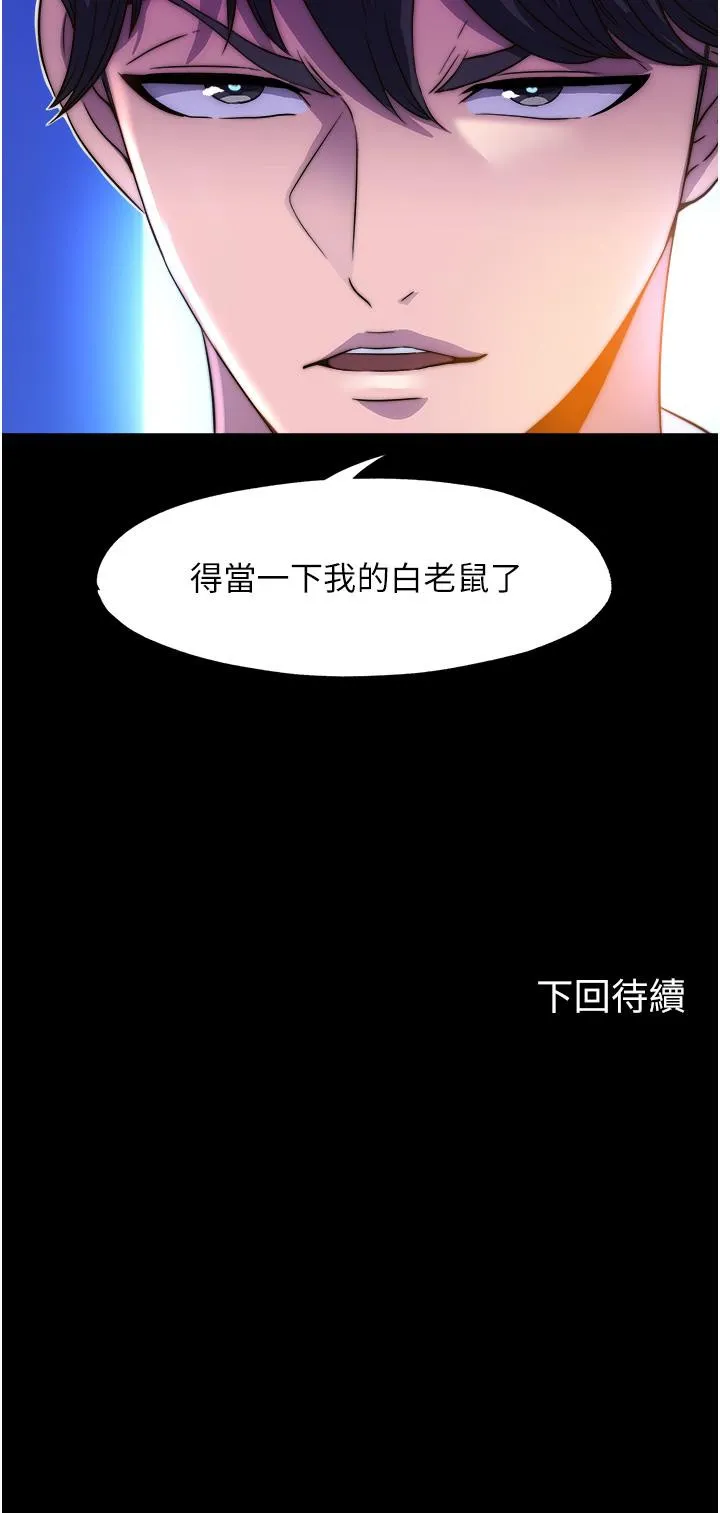 禁锢之欲 第6话-当我的白老鼠麻烦你