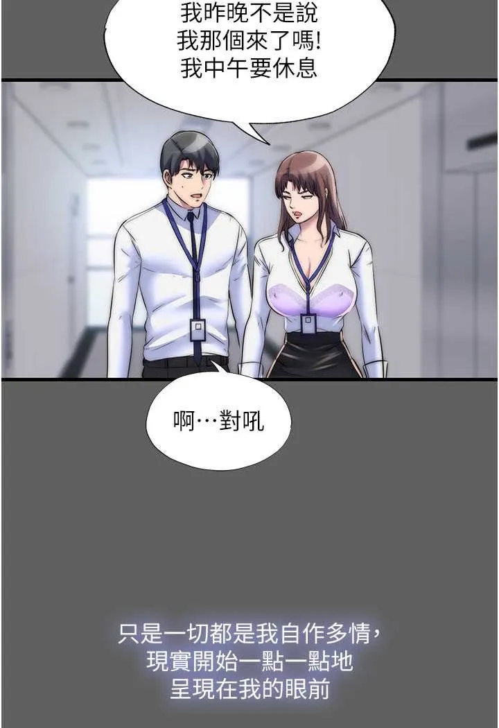 禁锢之欲 第33话-你该用肉体还债了