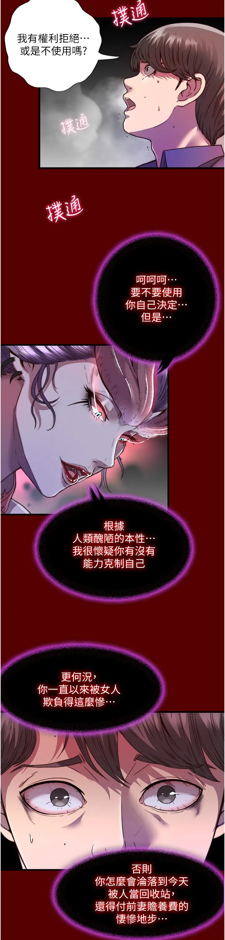 禁锢之欲 第1话- 身体的影像捕捉