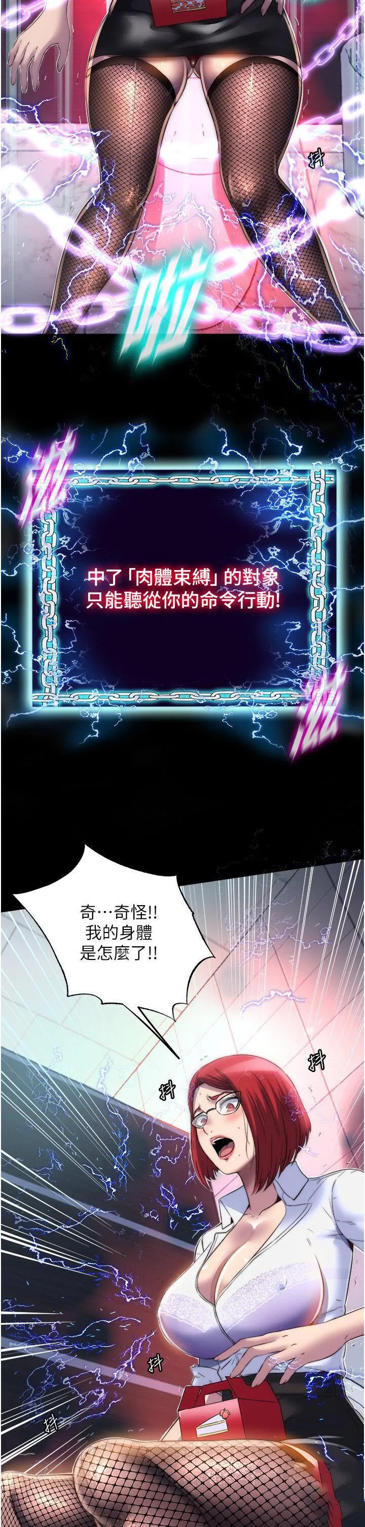 禁锢之欲 第14话-在公司厕所足迹扈上司