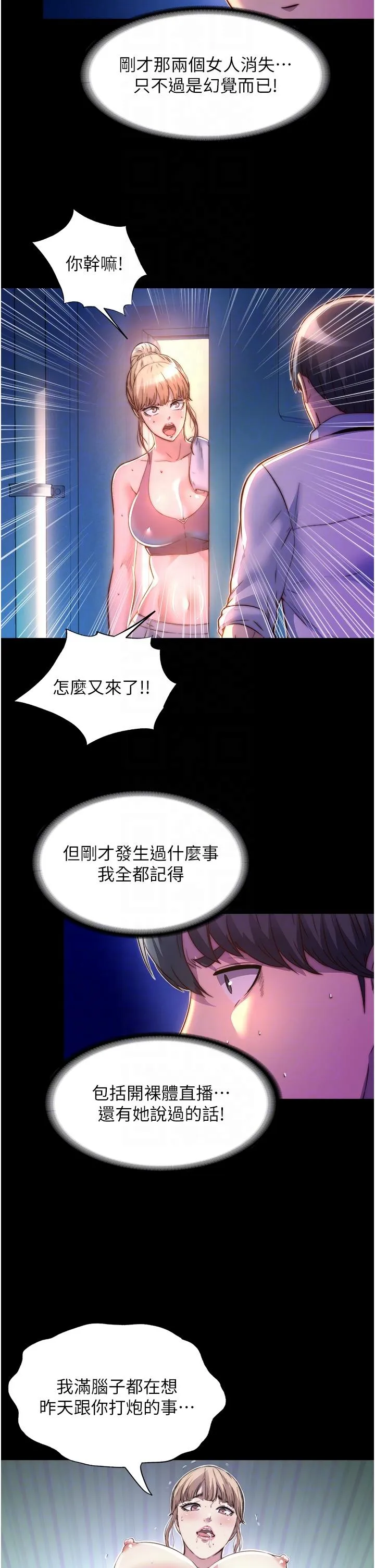 禁锢之欲 第10话-随心所欲的超能力