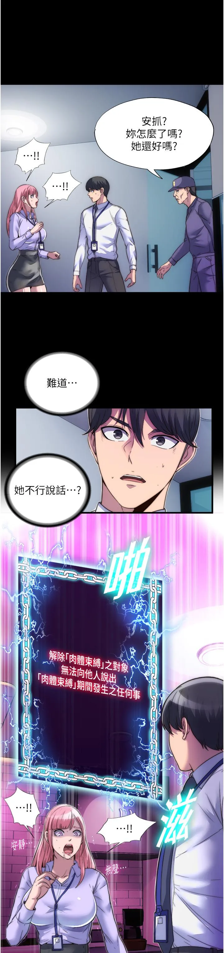 禁锢之欲 第6话-当我的白老鼠麻烦你