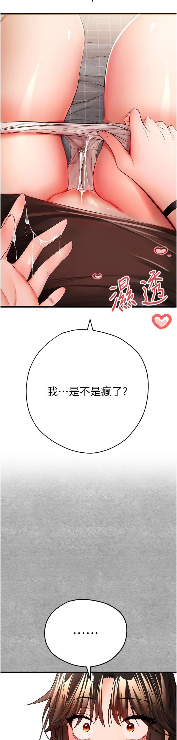 初次深交，请多指教 第24话 怀念当时的快感