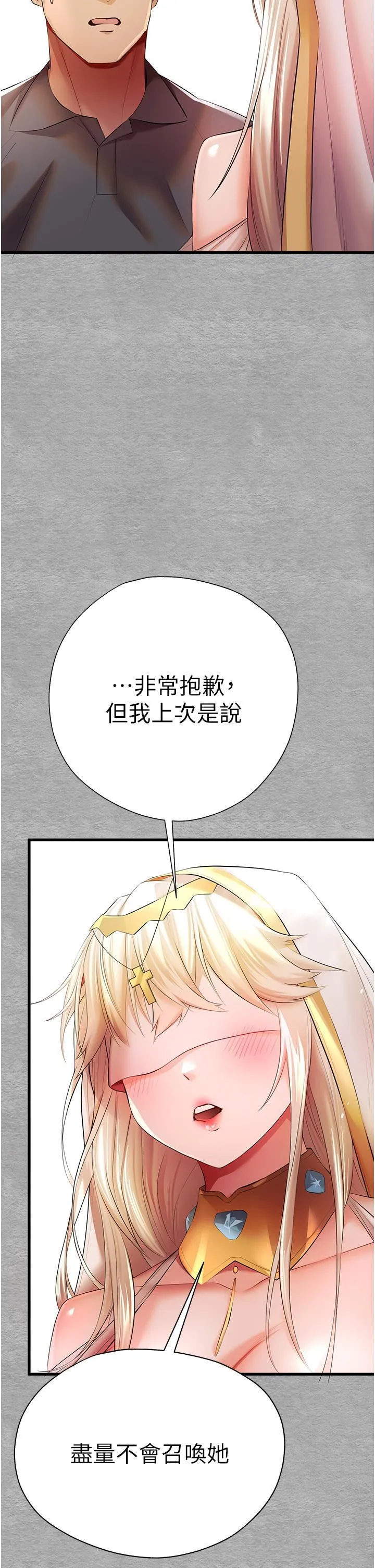 初次深交，请多指教 第25话 请不要「强人所难」