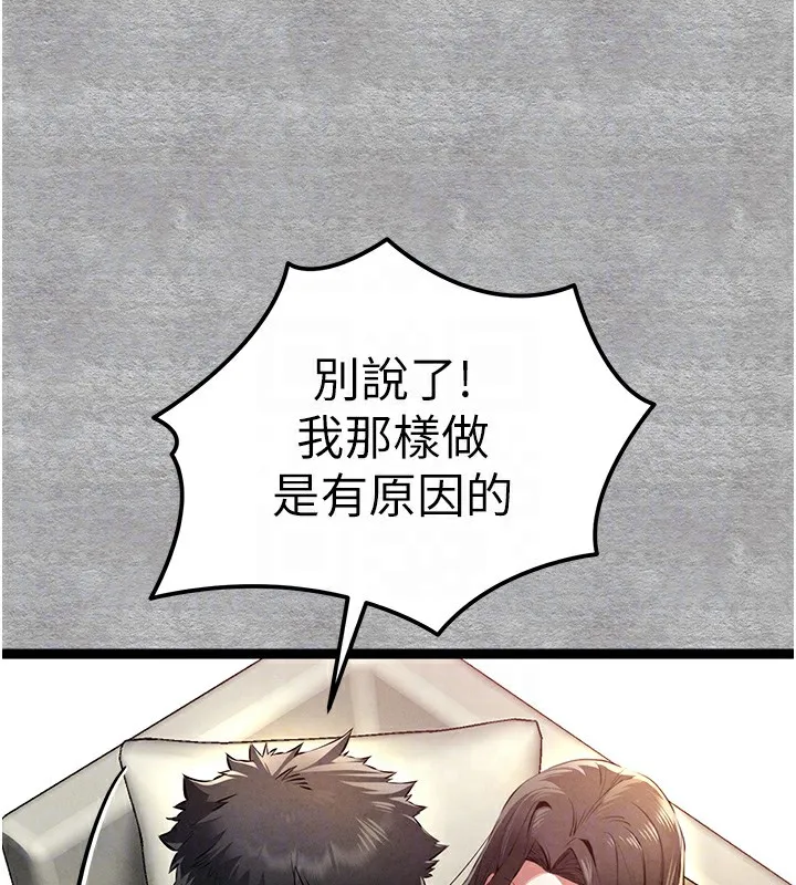 初次深交，请多指教 第87话-妳的男友上过我