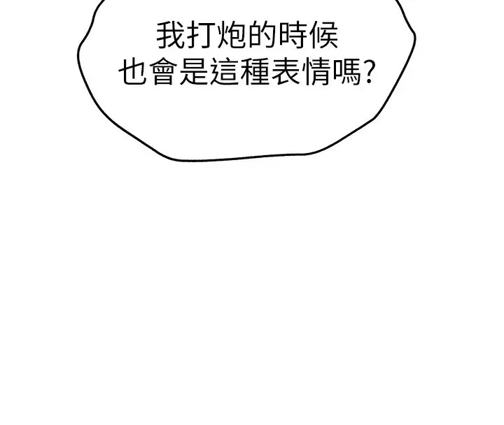 初次深交，请多指教 第83话-努力满足女友们