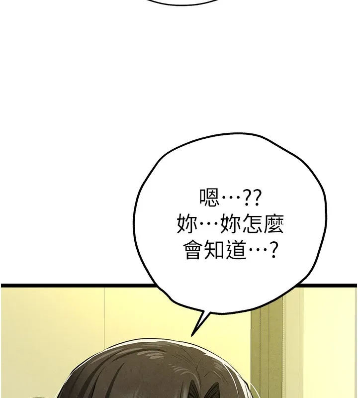 初次深交，请多指教 第86话-你不是想吃很久了