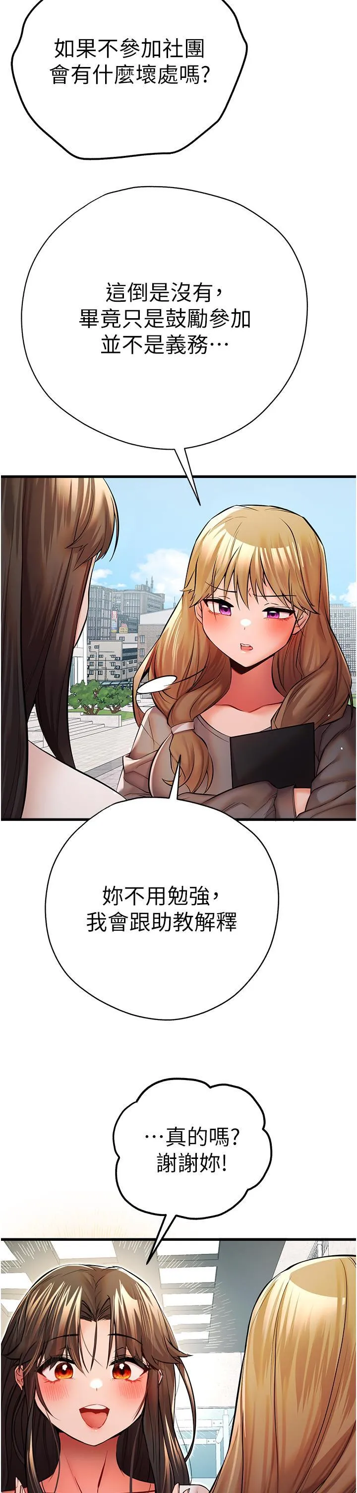 初次深交，请多指教 第24话 怀念当时的快感