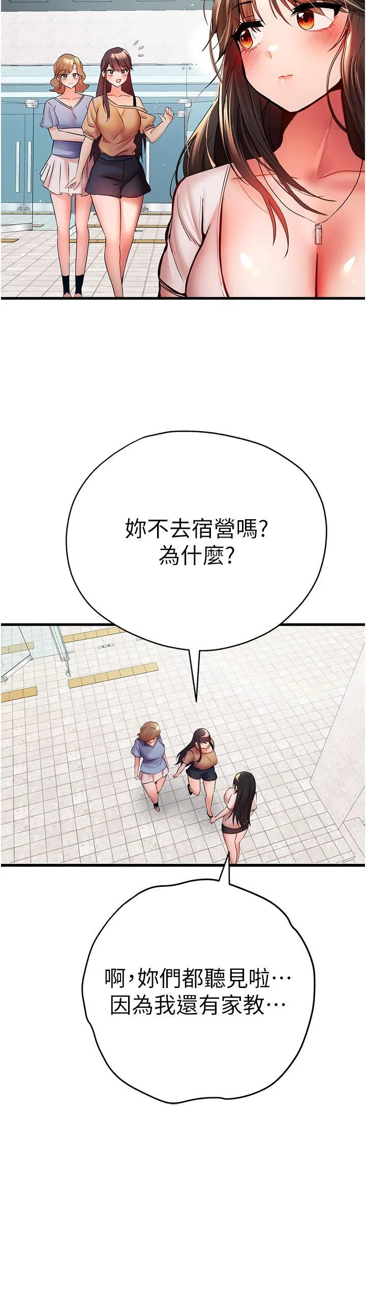 初次深交，请多指教 第24话 怀念当时的快感
