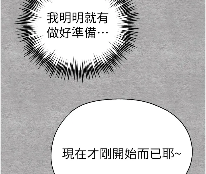 初次深交，请多指教 第76话-限你五分钟内让我缴械