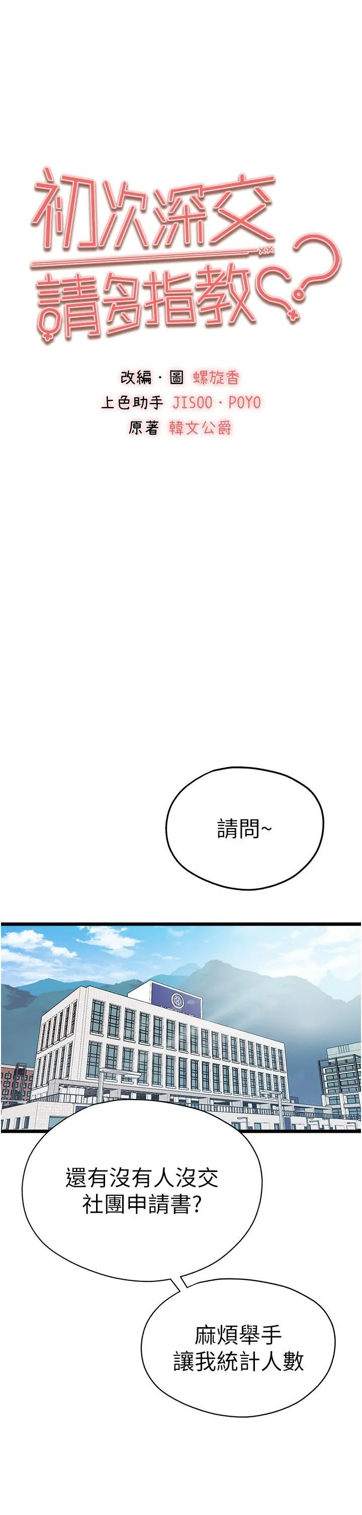 初次深交，请多指教 第24话 怀念当时的快感