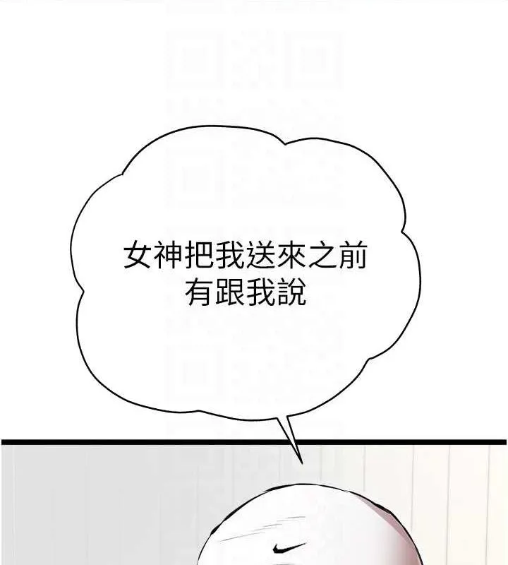 初次深交，请多指教 第81话-我们一起跟葛格交往