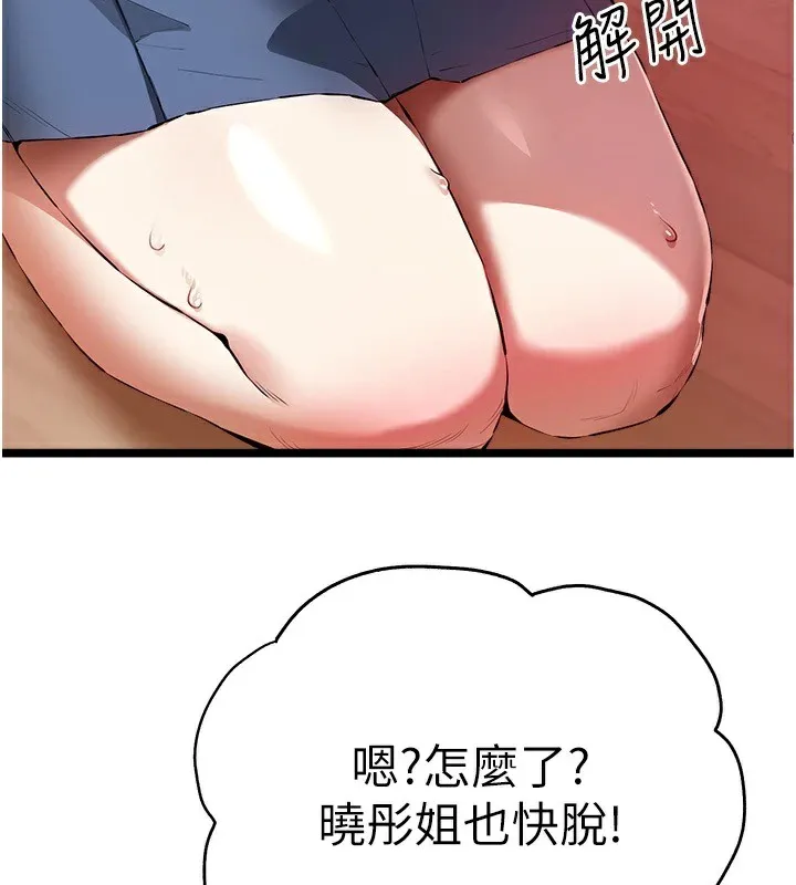 初次深交，请多指教 第82话-争先恐后抢着吹