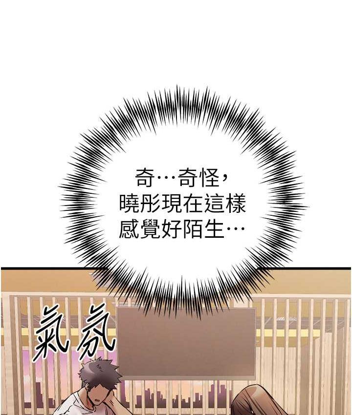 初次深交，请多指教 第54话-我好想再「吹」一次♥