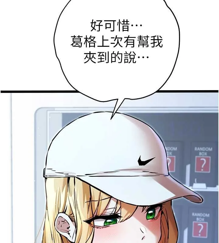 初次深交，请多指教 第79话-心动万分的头像见面
