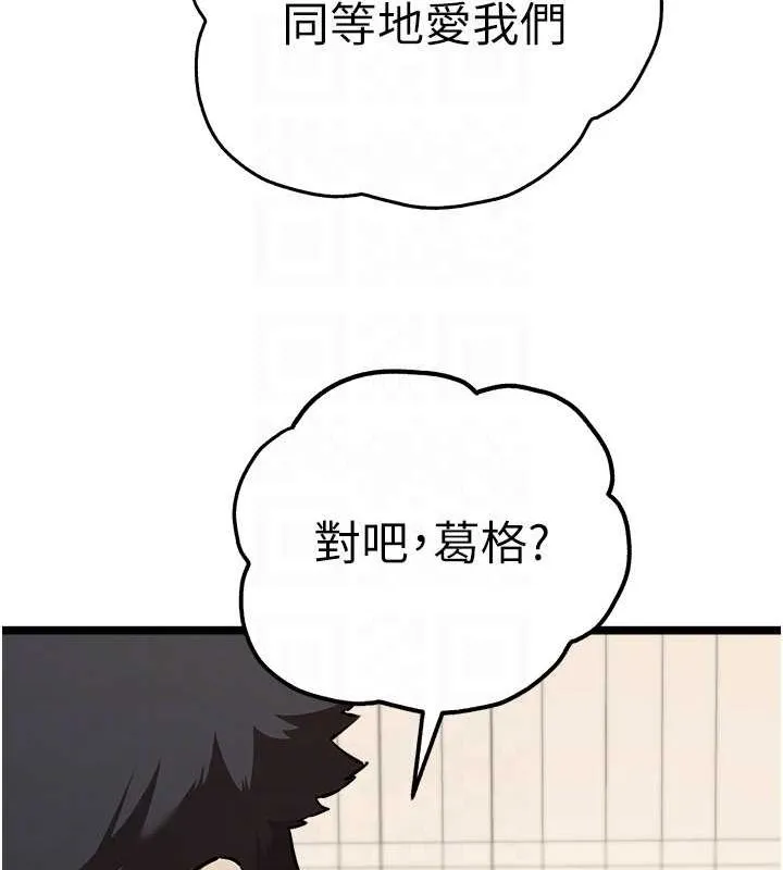 初次深交，请多指教 第81话-我们一起跟葛格交往