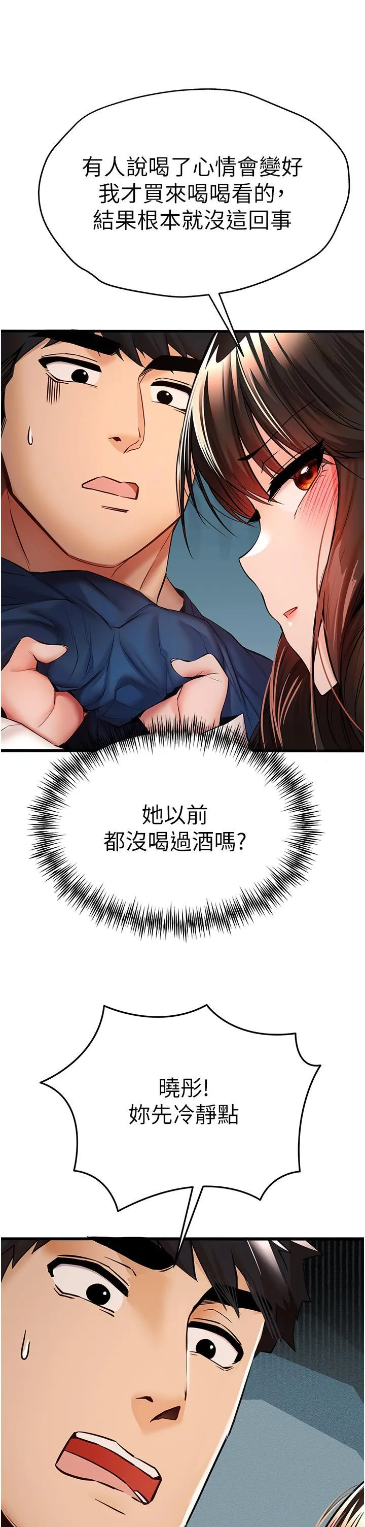 初次深交，请多指教 第23话 饥渴母狗的诱惑