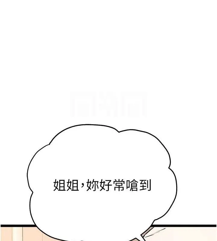 初次深交，请多指教 第80话-三人齐聚在晓彤房间