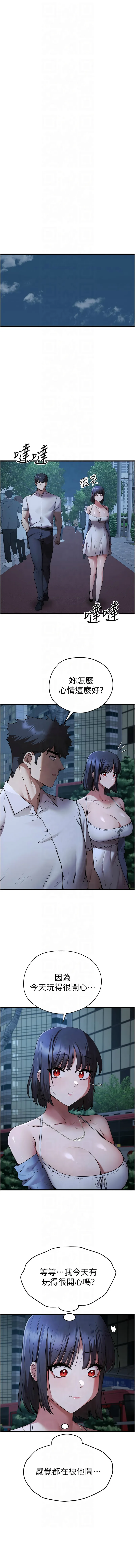 初次深交，请多指教 第71话