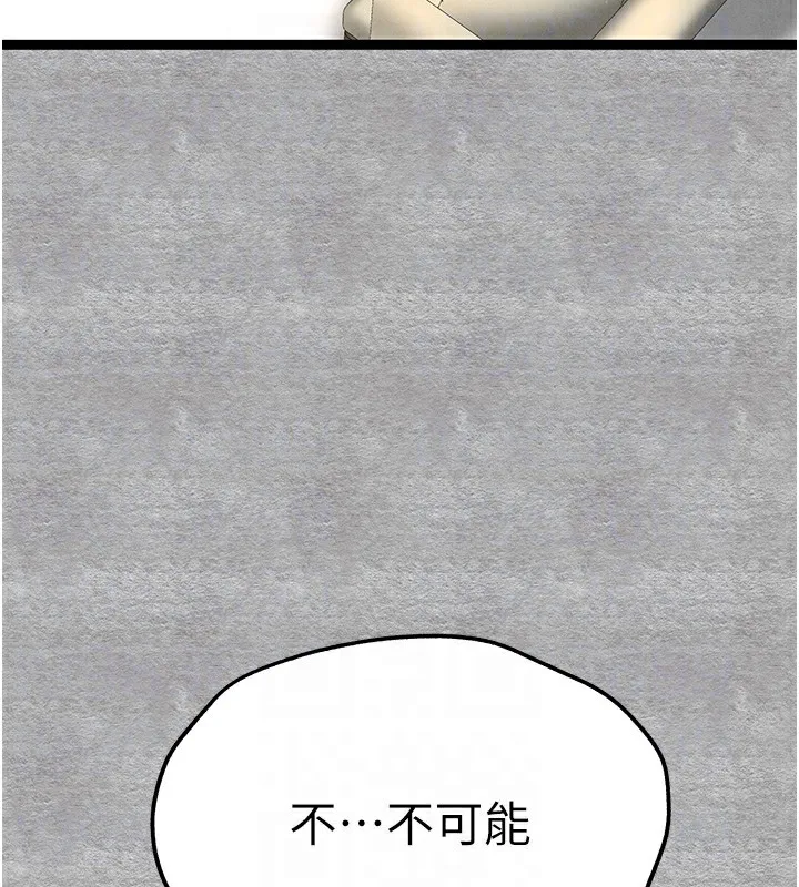 初次深交，请多指教 第87话-妳的男友上过我