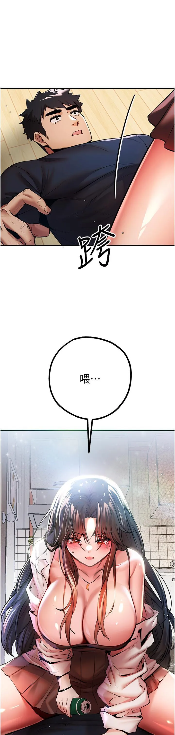 初次深交，请多指教 第22话 饥渴难耐的晓彤