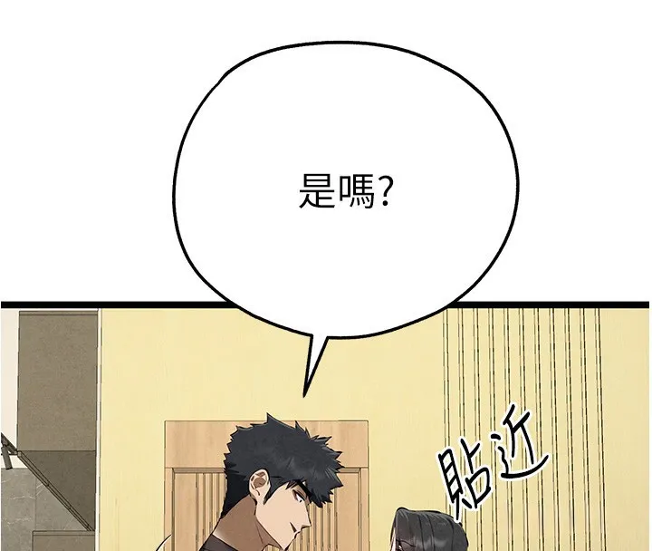 初次深交，请多指教 第86话-你不是想吃很久了