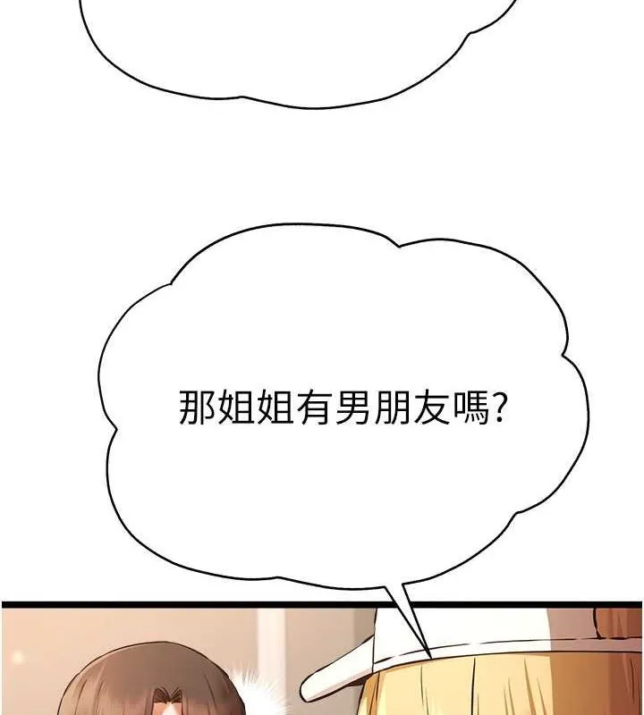 初次深交，请多指教 第79话-心动万分的头像见面
