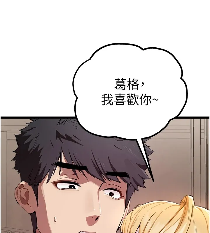 初次深交，请多指教 第82话-争先恐后抢着吹