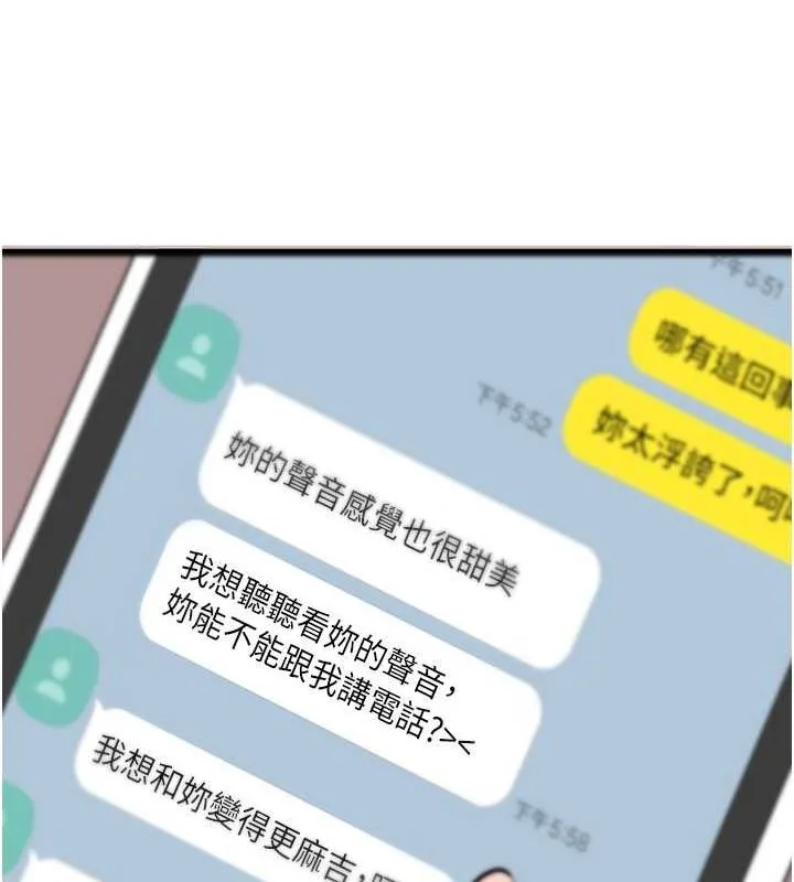 初次深交，请多指教 第78话-女明星的喷水秀