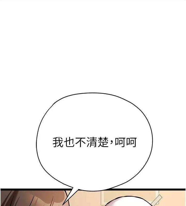 初次深交，请多指教 第79话-心动万分的头像见面