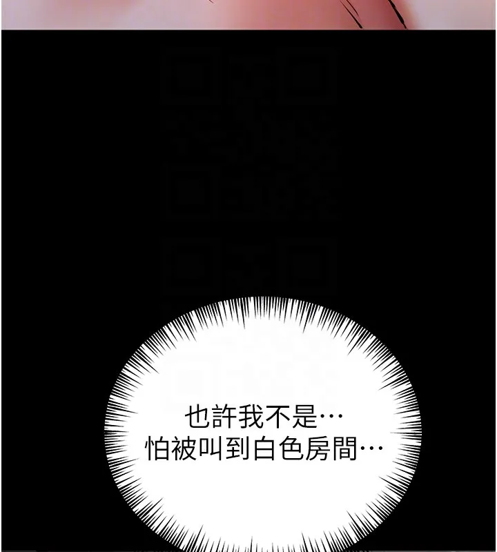 初次深交，请多指教 第76话-限你五分钟内让我缴械