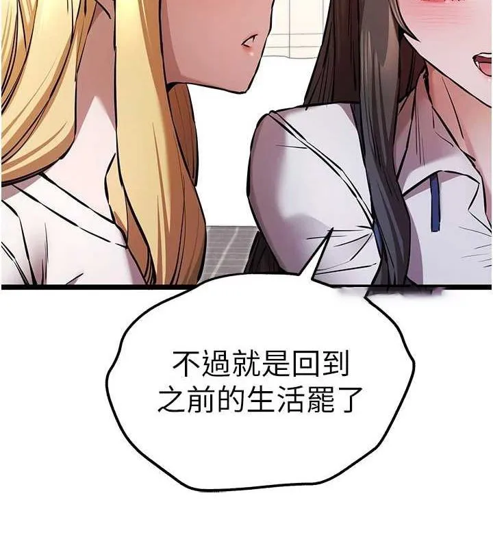 初次深交，请多指教 第81话-我们一起跟葛格交往