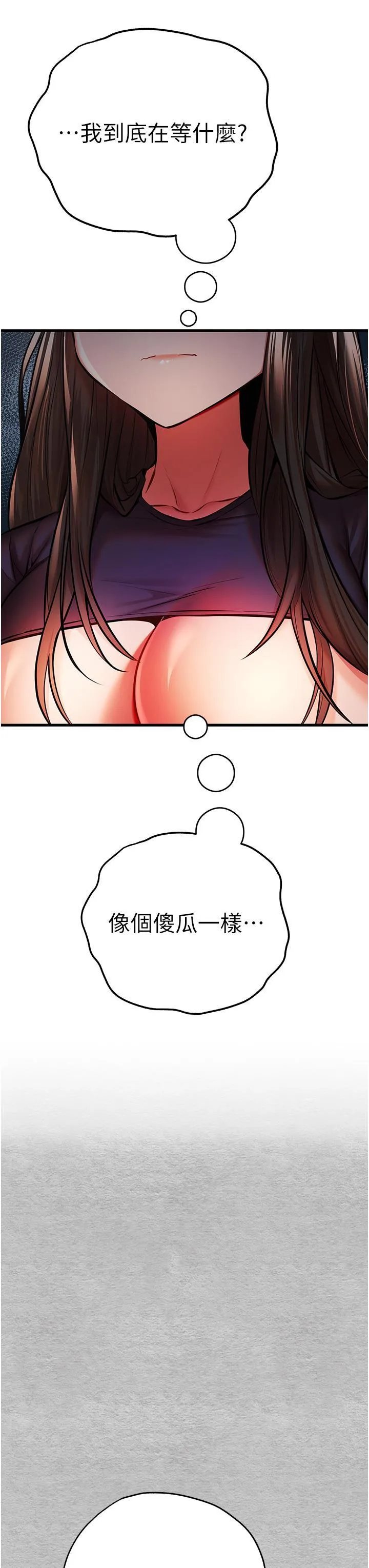 初次深交，请多指教 第22话 饥渴难耐的晓彤