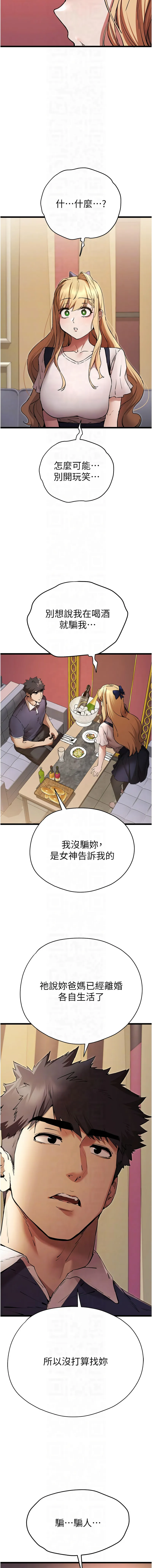初次深交，请多指教 第71话