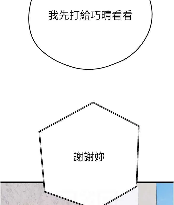 初次深交，请多指教 第48话-令人害怕的蛇蝎美人