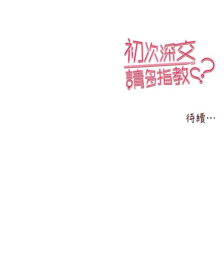 初次深交，请多指教 第55话-妳是我的「小母狗」