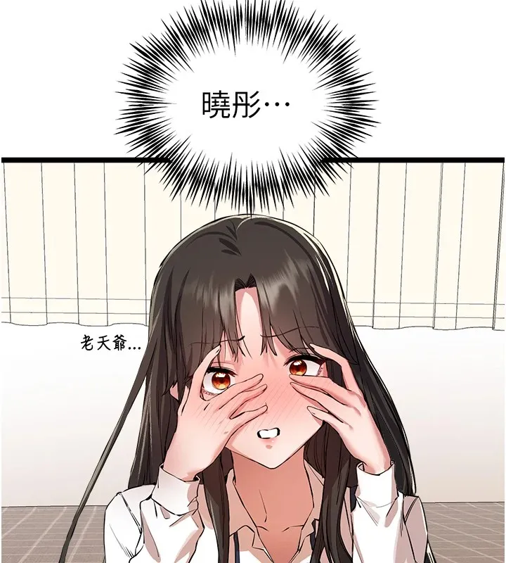 初次深交，请多指教 第82话-争先恐后抢着吹