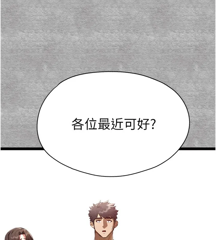 初次深交，请多指教 第87话-妳的男友上过我