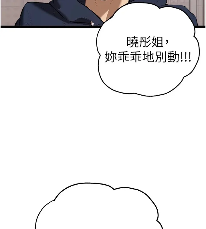 初次深交，请多指教 第82话-争先恐后抢着吹