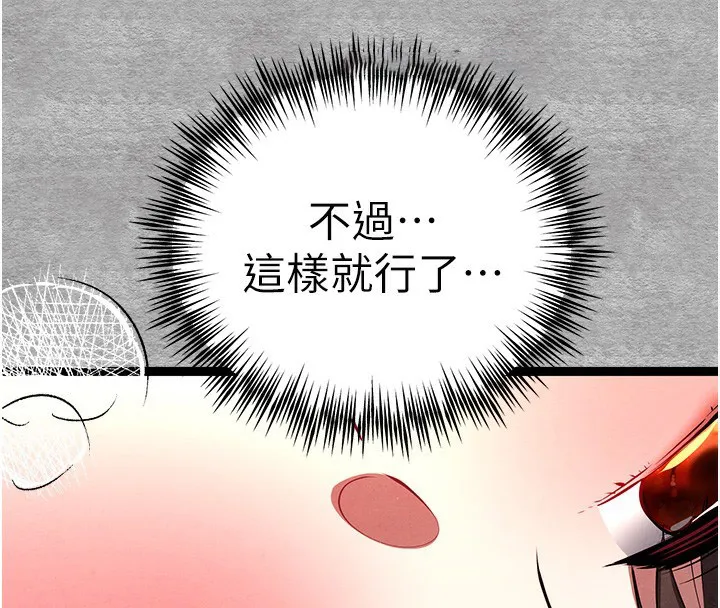 初次深交，请多指教 第88话-还是厌倦了
