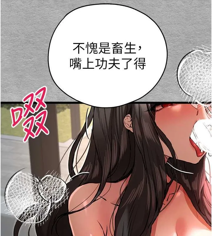 初次深交，请多指教 第77话-任我泄欲的肉便器