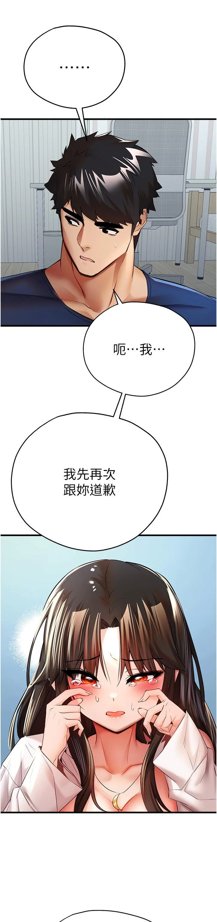 初次深交，请多指教 第23话 饥渴母狗的诱惑