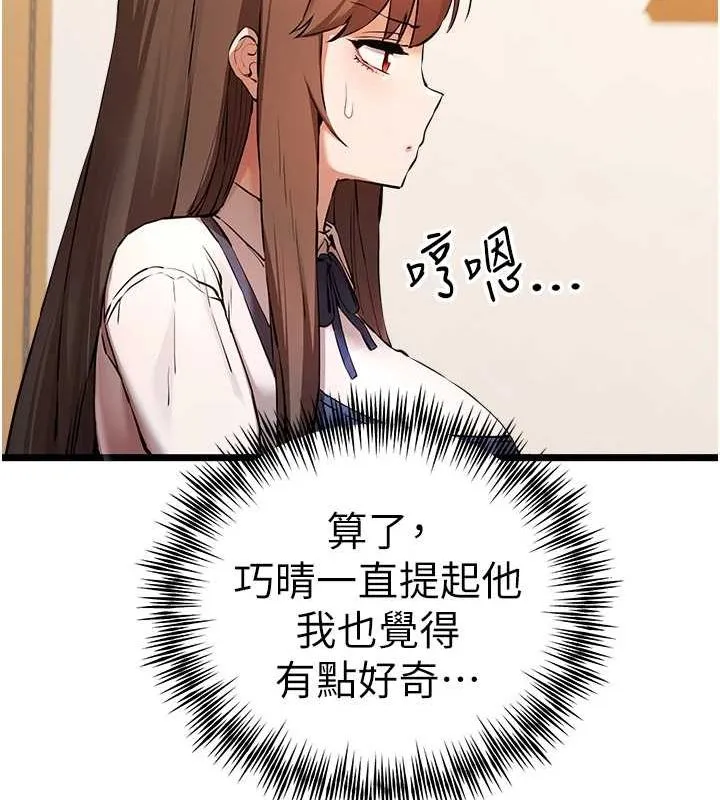 初次深交，请多指教 第80话-三人齐聚在晓彤房间