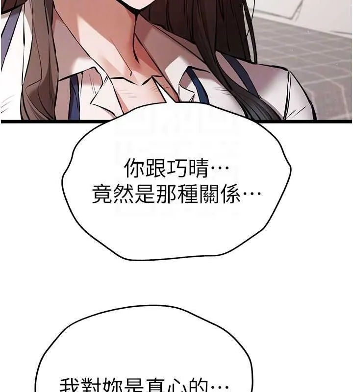 初次深交，请多指教 第80话-三人齐聚在晓彤房间
